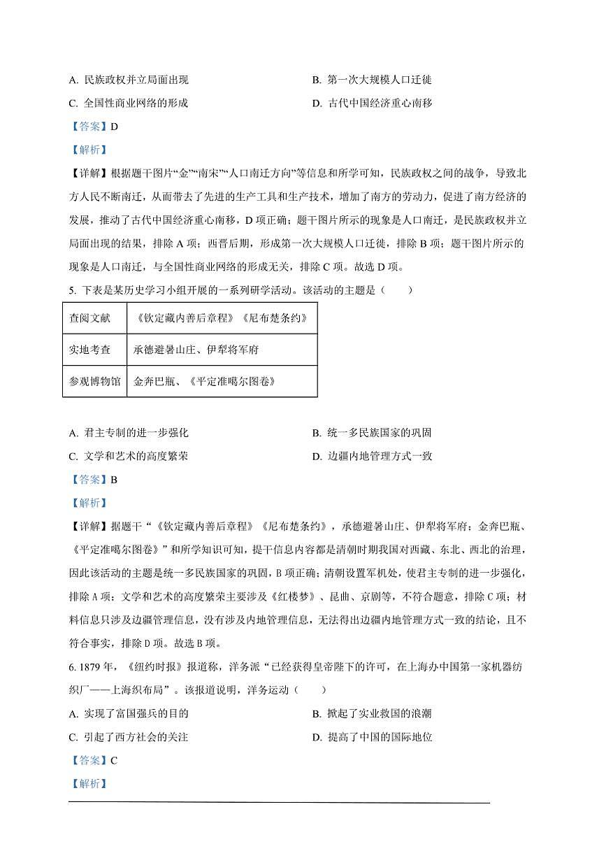 [歷史]2024年四川省宜賓市中考歷史試題（解析版）第3頁