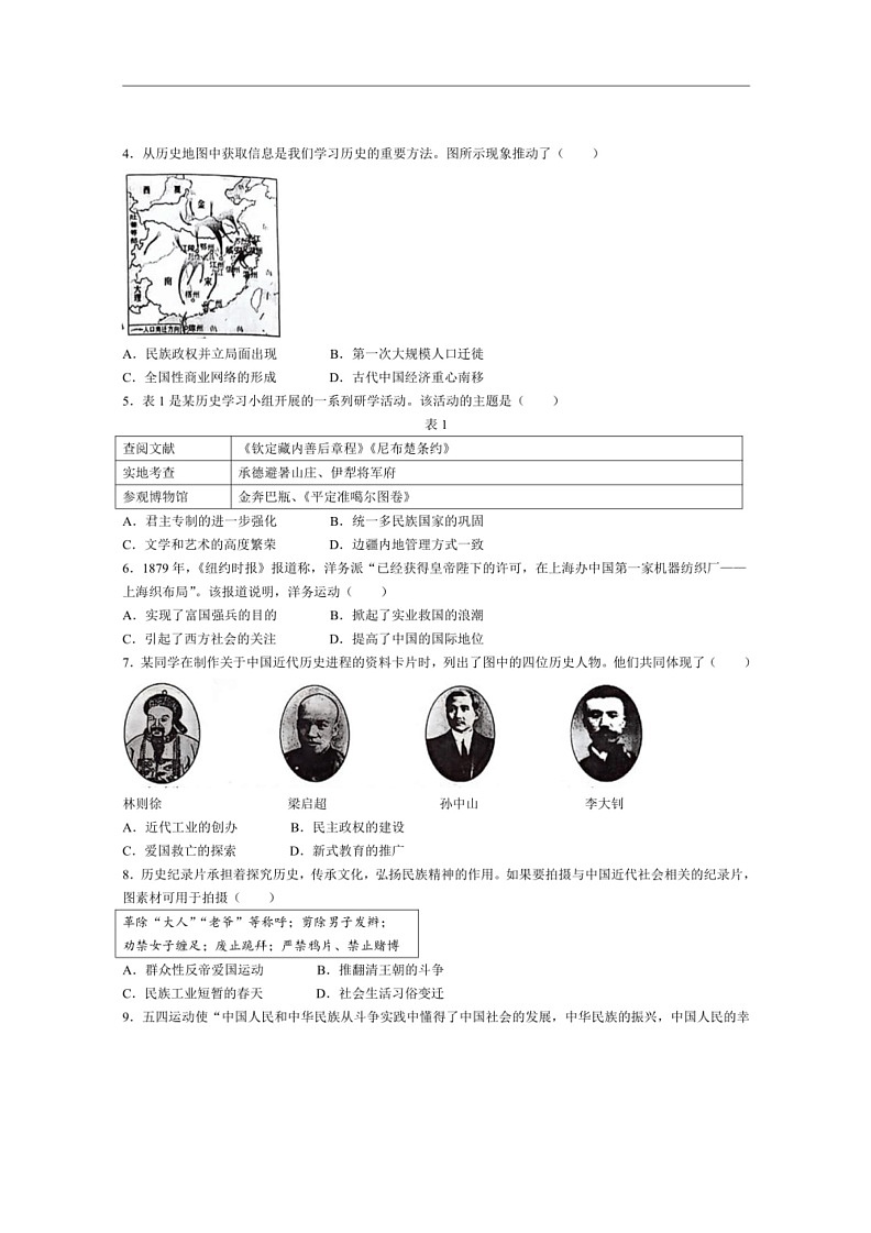 [歷史]2024年四川省宜賓市中考歷史真題試卷(無答案)第2頁