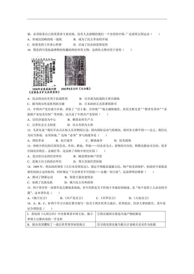 [歷史]2024年四川省宜賓市中考歷史真題試卷(無答案)第3頁