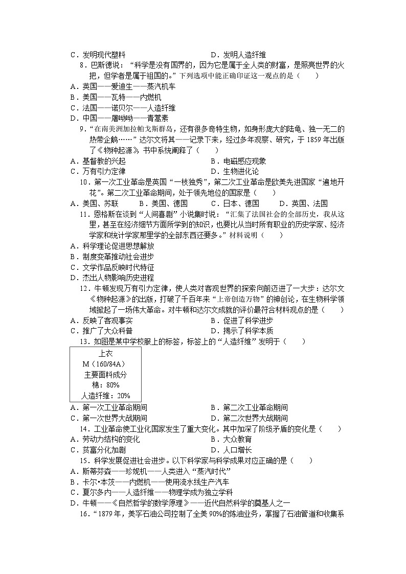 2023-2024学年历史九年级下册第二单元第二次工业革命和近代科学文化单元达标卷(含答案)第2页