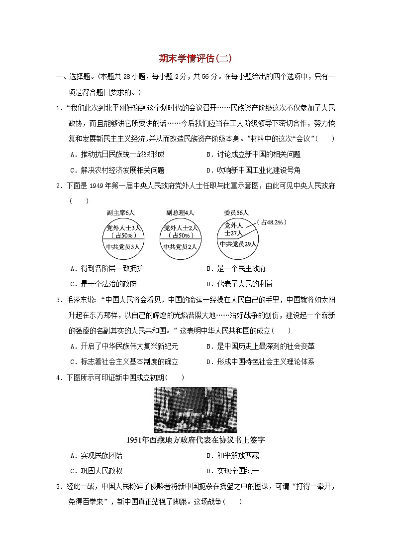 福建省2024八年级历史下学期期末学情评估二新人教版第1页