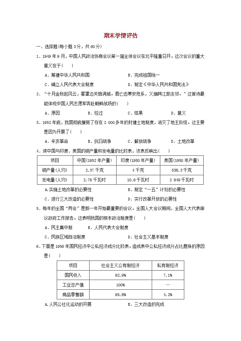 海南省2024八年级历史下学期期末学情评估新人教版第1页