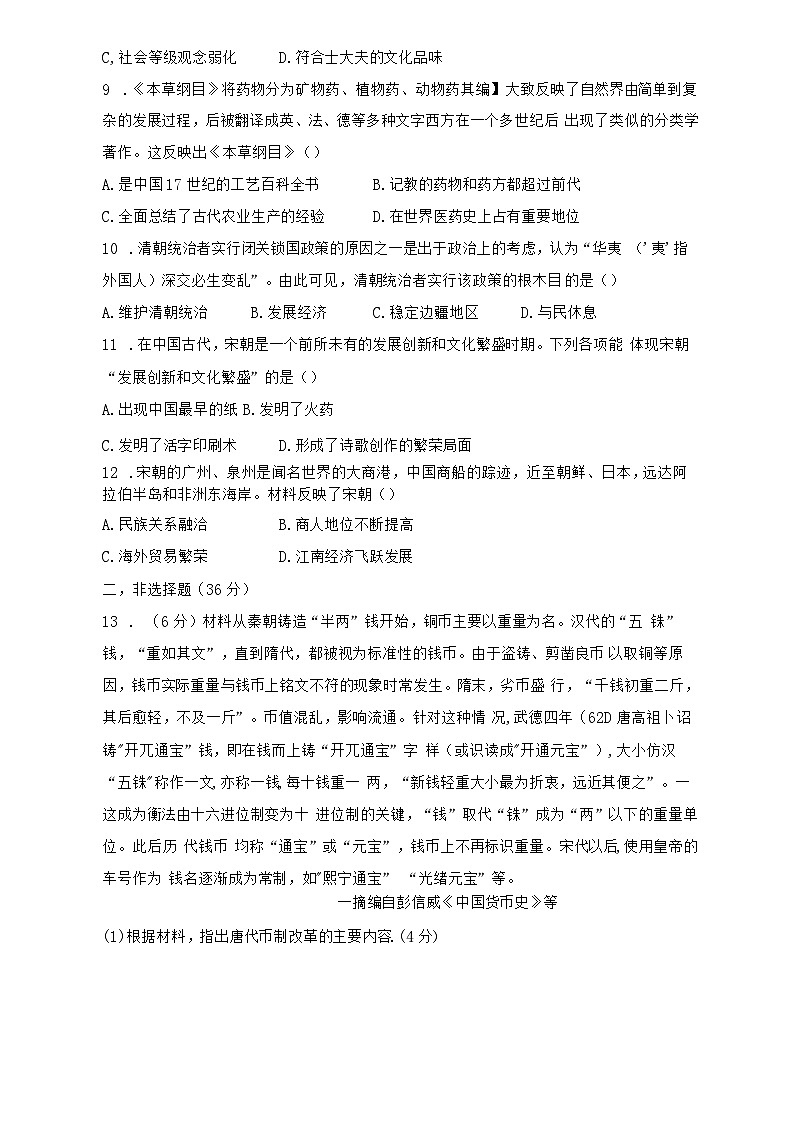 湖北省随县小林镇中心学校2023—2024学年部编版七年级历史下学期期末考试卷第2页