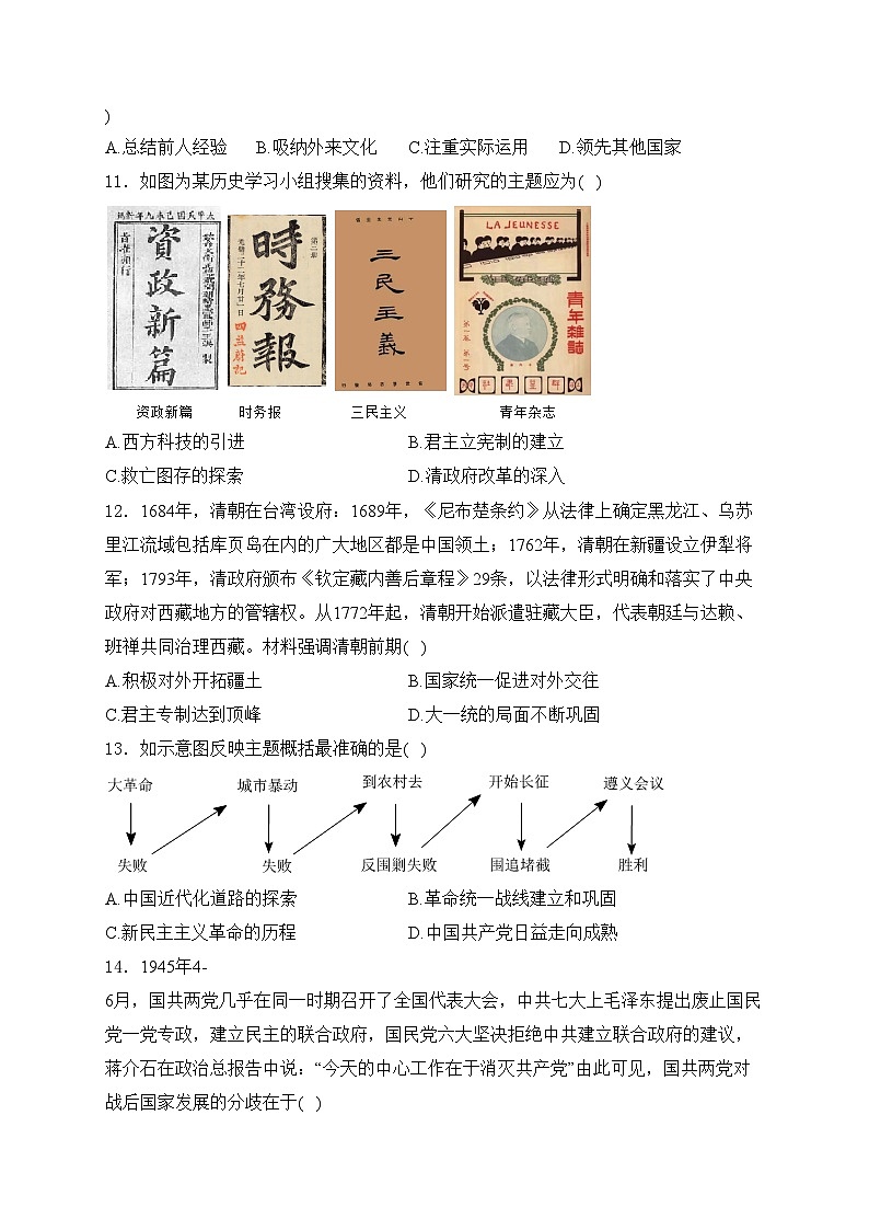 福建省泉州市2024届九年级下学期中考检测历史试卷3(含答案)第3页