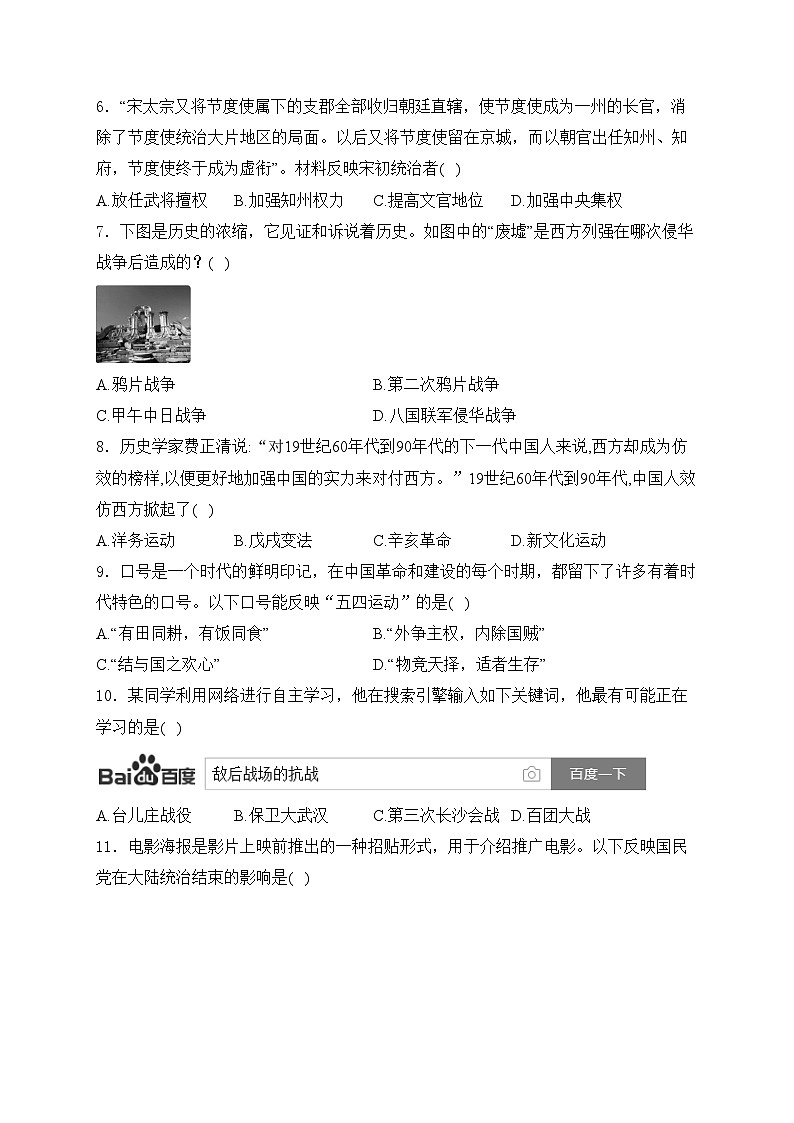 山东省德州市临邑县2023届九年级下学期中考一模历史试卷(含答案)第2页