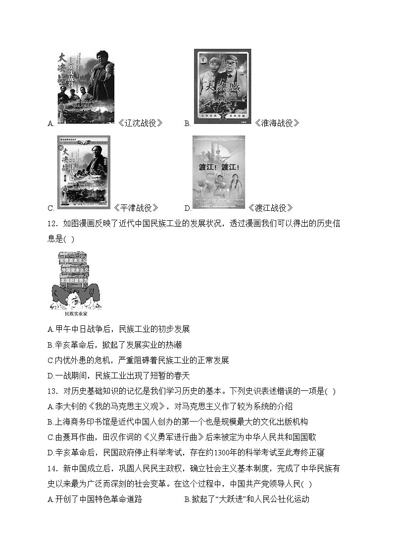 山东省德州市临邑县2023届九年级下学期中考一模历史试卷(含答案)第3页