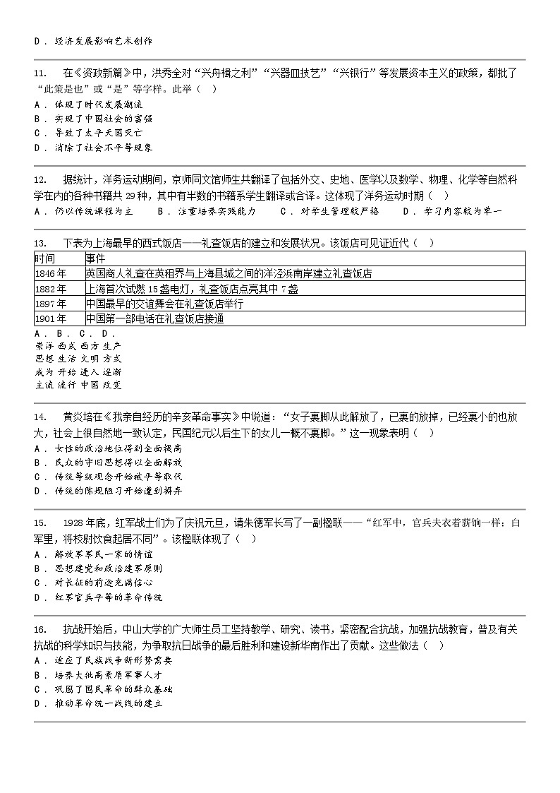 [歷史]廣東省韶關(guān)市部分學(xué)校2024年中考?xì)v史模擬試卷(一)第3頁(yè)
