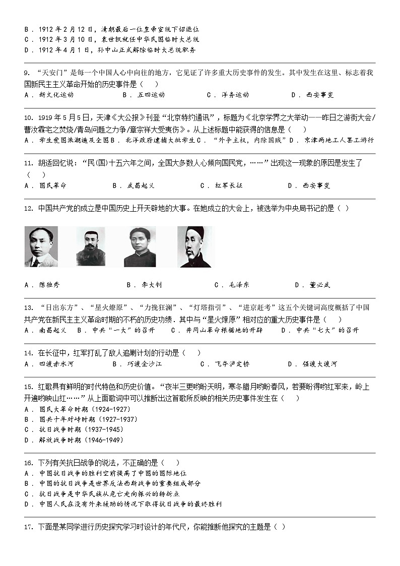 [歷史]湖南省郴州市桂東縣2023-2024學年八年級上學期歷史期末試卷第2頁
