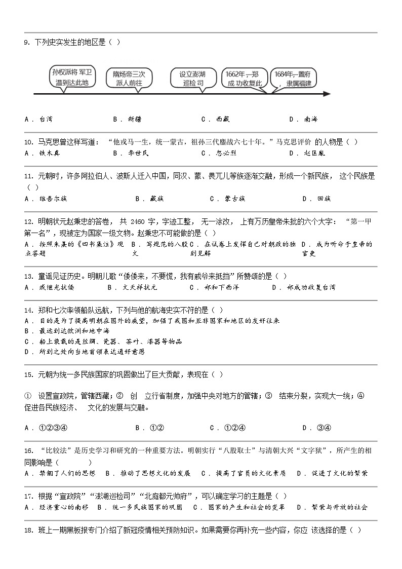 [歷史]湖南省湘西州吉首市2022-2023學(xué)年七年級下學(xué)期歷史期末試卷第2頁