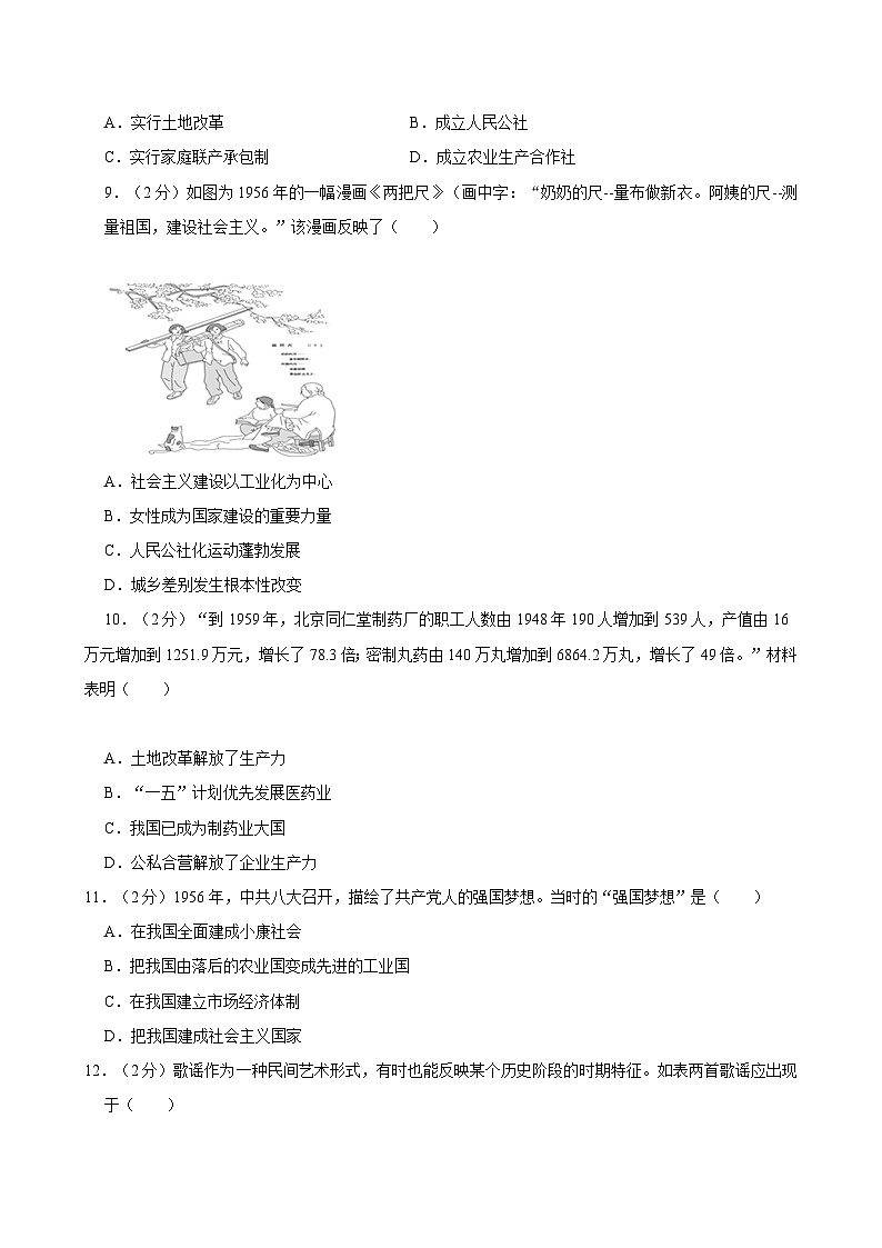 2022-2023学年广东省汕头市澄海中学八年级(下)期中历史试卷第3页