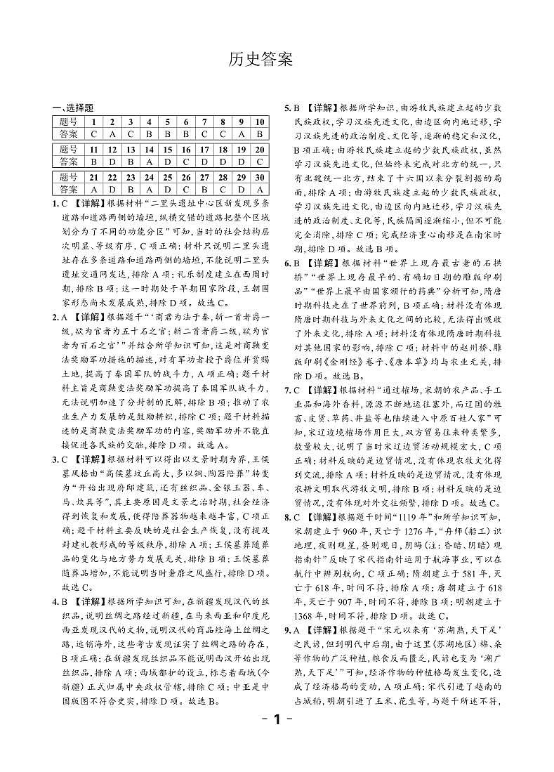 答案第1页