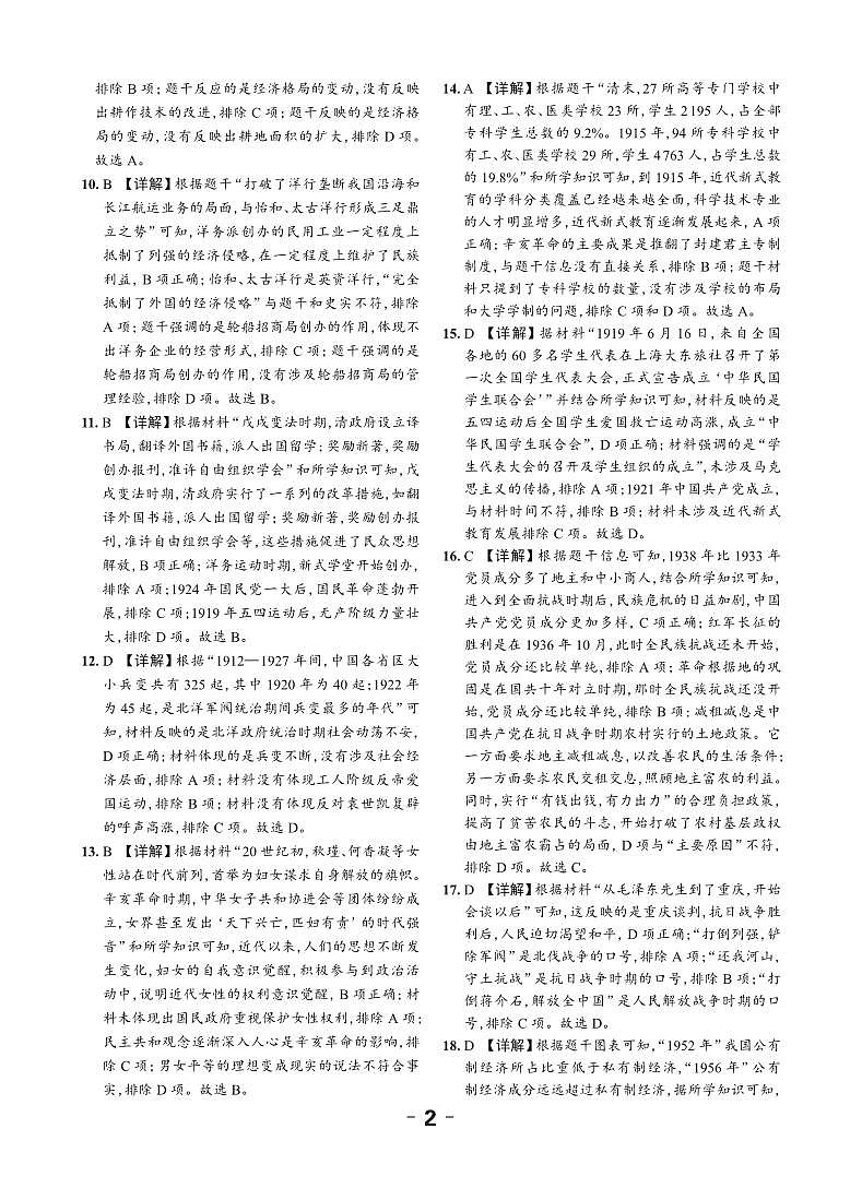答案第2页
