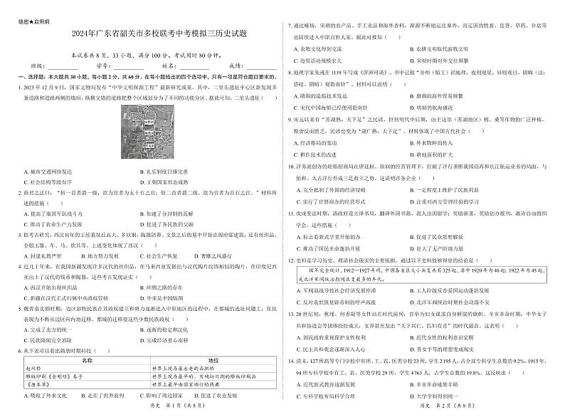 历史 试卷第1页