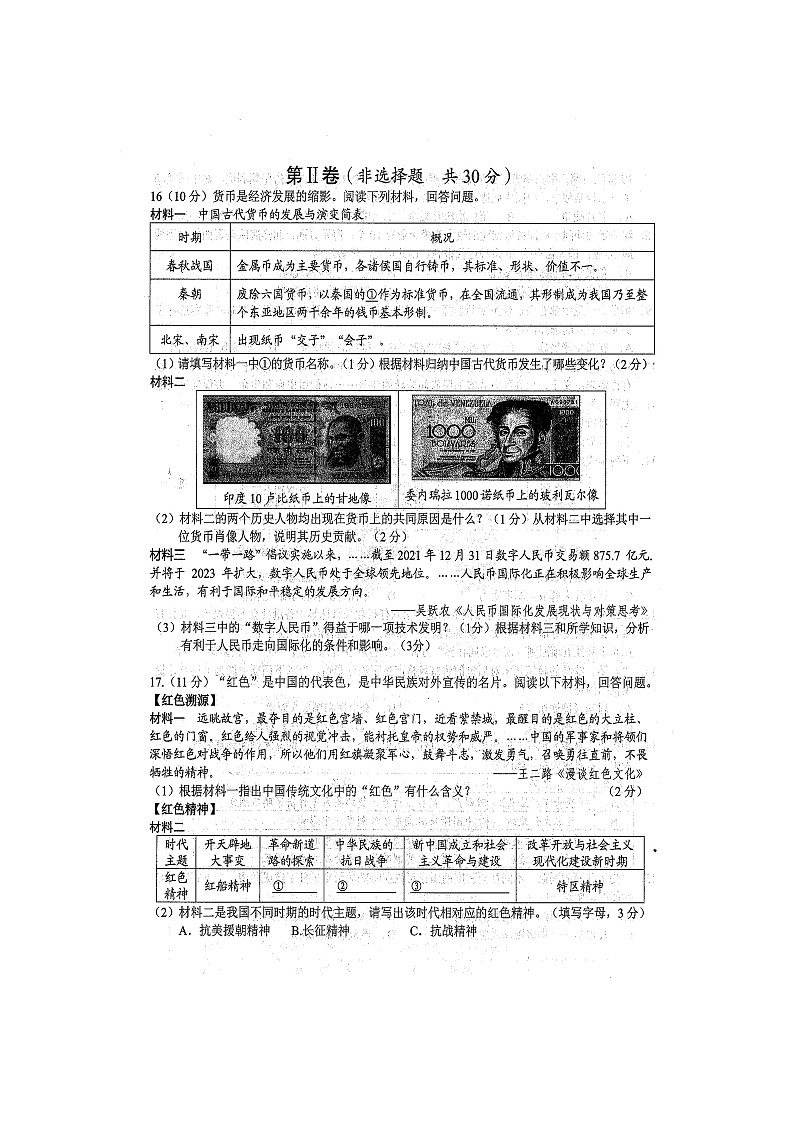 2023年广西全区初中学业水平考试 历史 适应性模拟练习题(六)(扫描版含答案)第3页