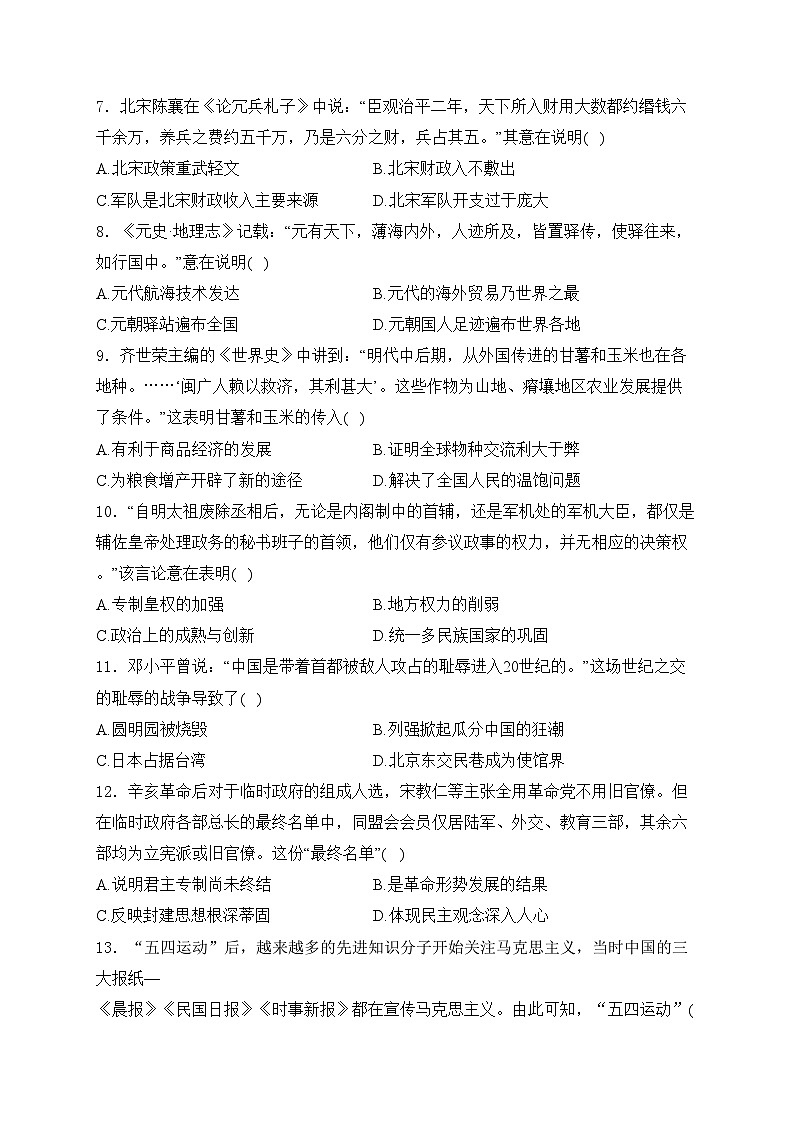 广东省汕尾市2024届九年级下学期中考一模历史试卷(含答案)第2页