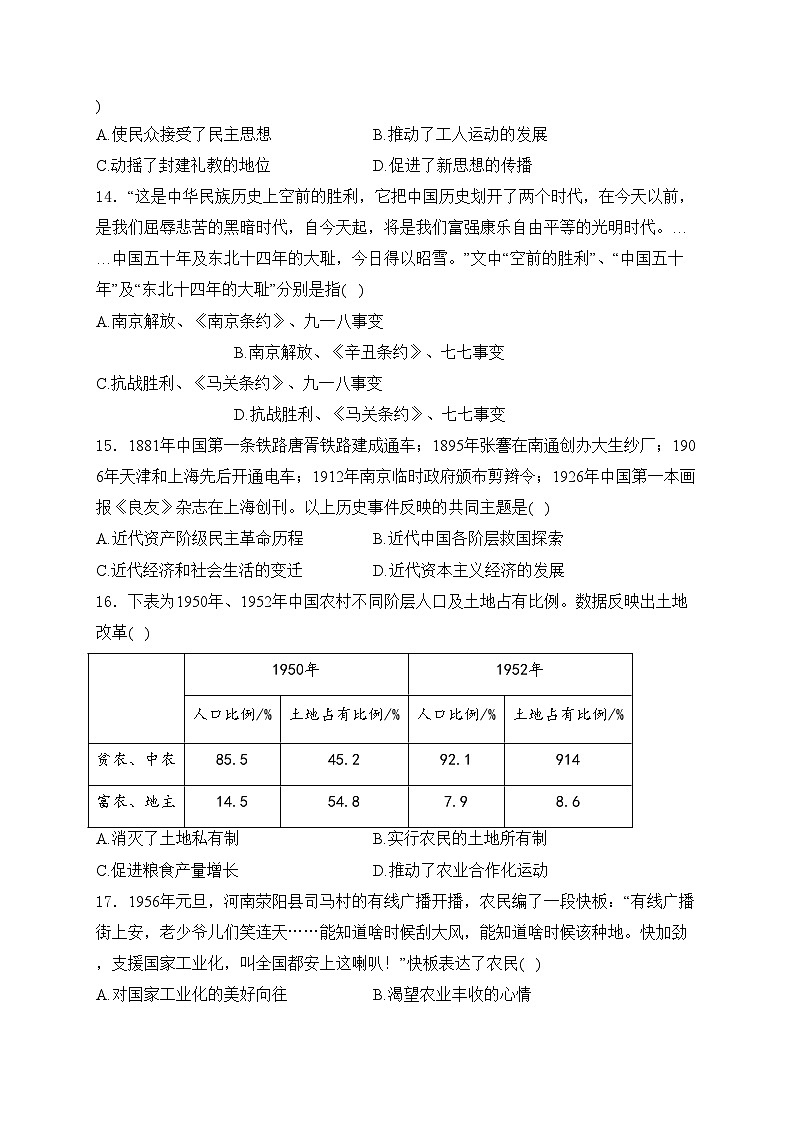 广东省汕尾市2024届九年级下学期中考一模历史试卷(含答案)第3页