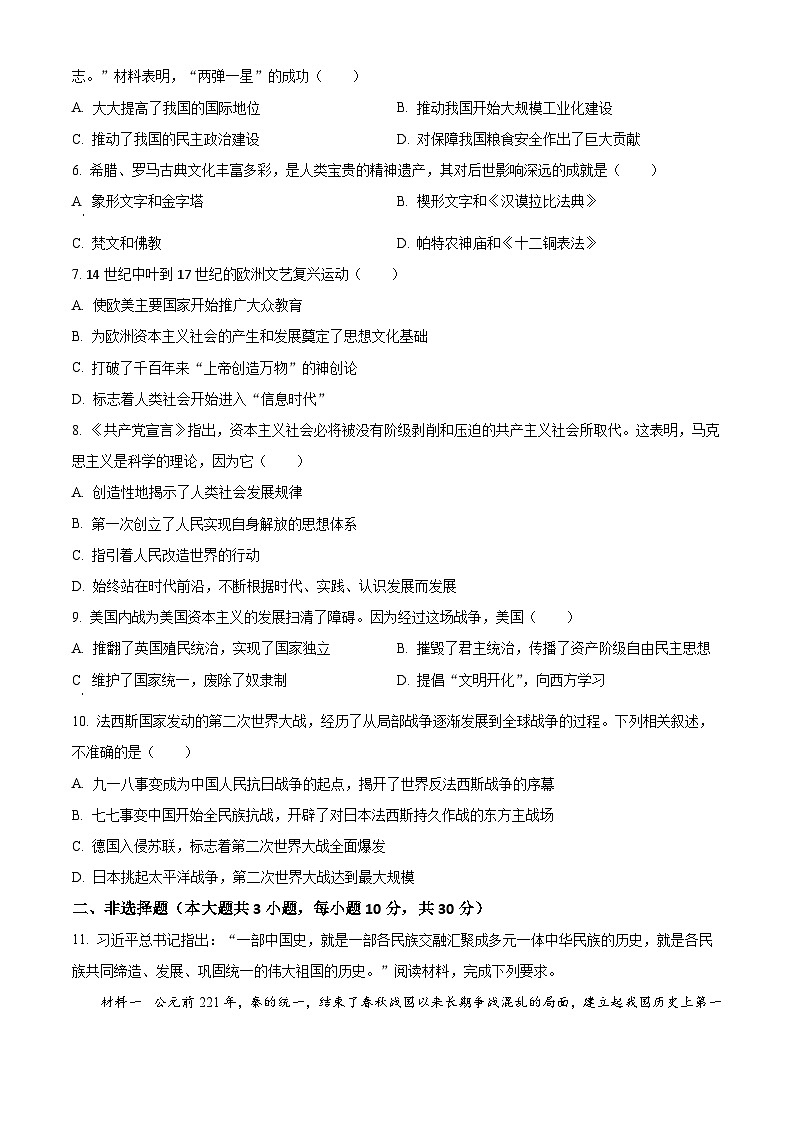 2024年中考真题:四川省广安市历史试题02
