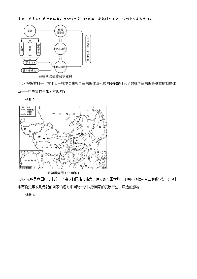 2024年中考真题:四川省广安市历史试题03