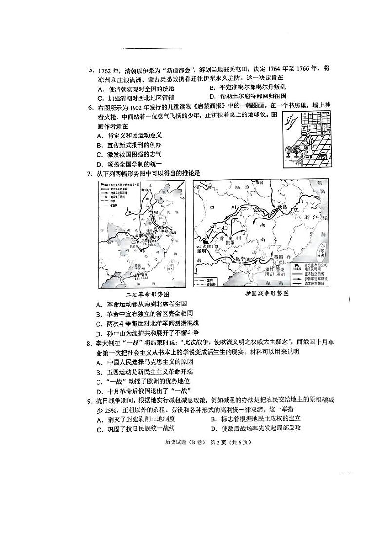 2024年中考真题:重庆市历史试题B卷第2页