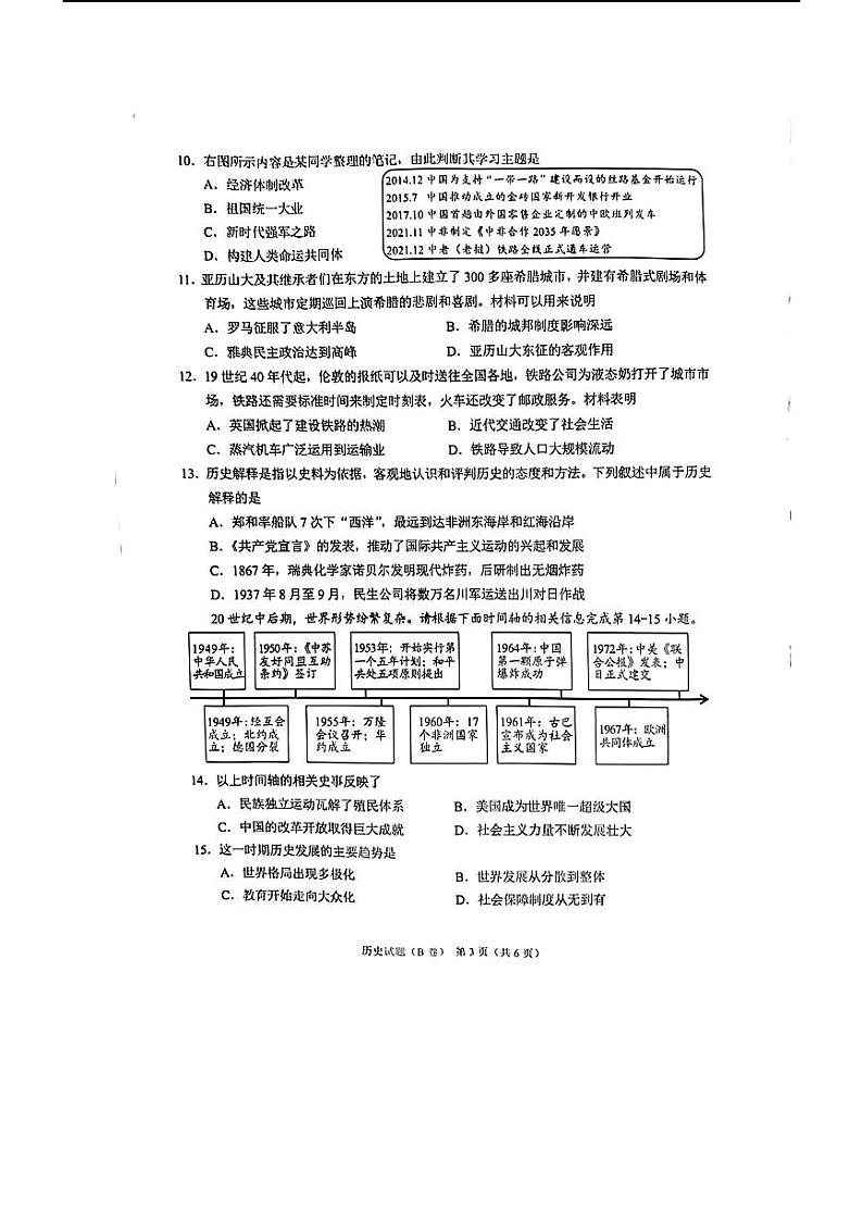2024年中考真题:重庆市历史试题B卷第3页