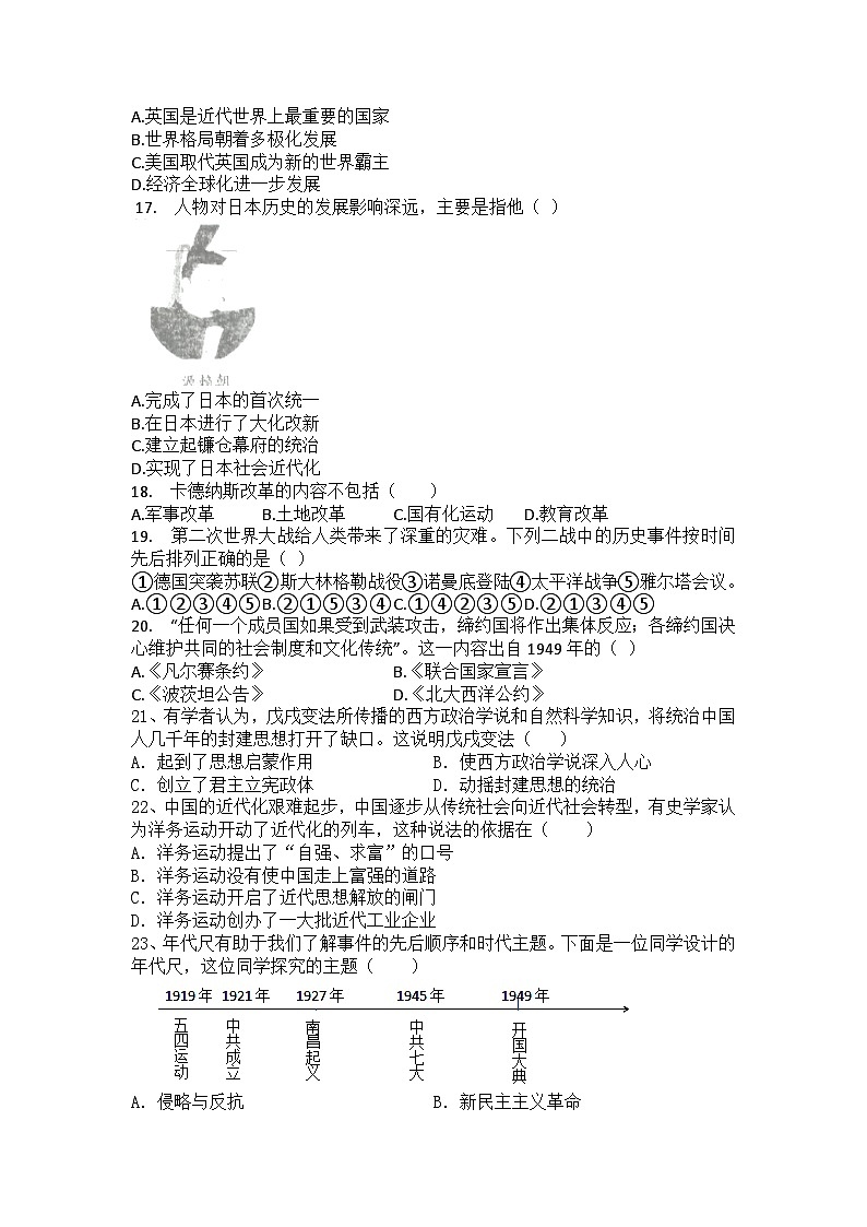 2023-2024学年部编版历史九年级下册期末复习练习题(含答案)03