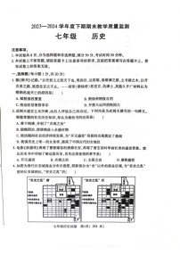 [历史]河南省信阳市固始县2023～2024学年七年级下学期6月期末历史试题（图片版 无答案）
