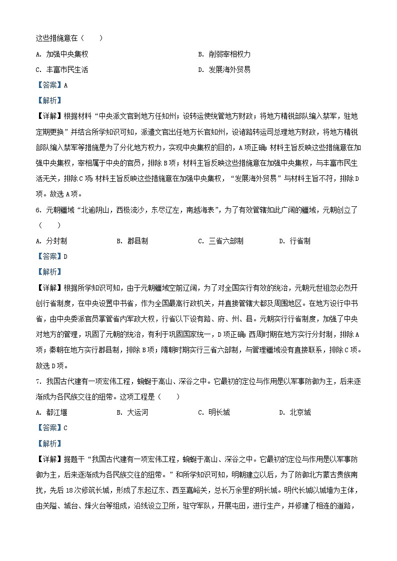 2024年云南保山中考真题历史试题及答案第3页