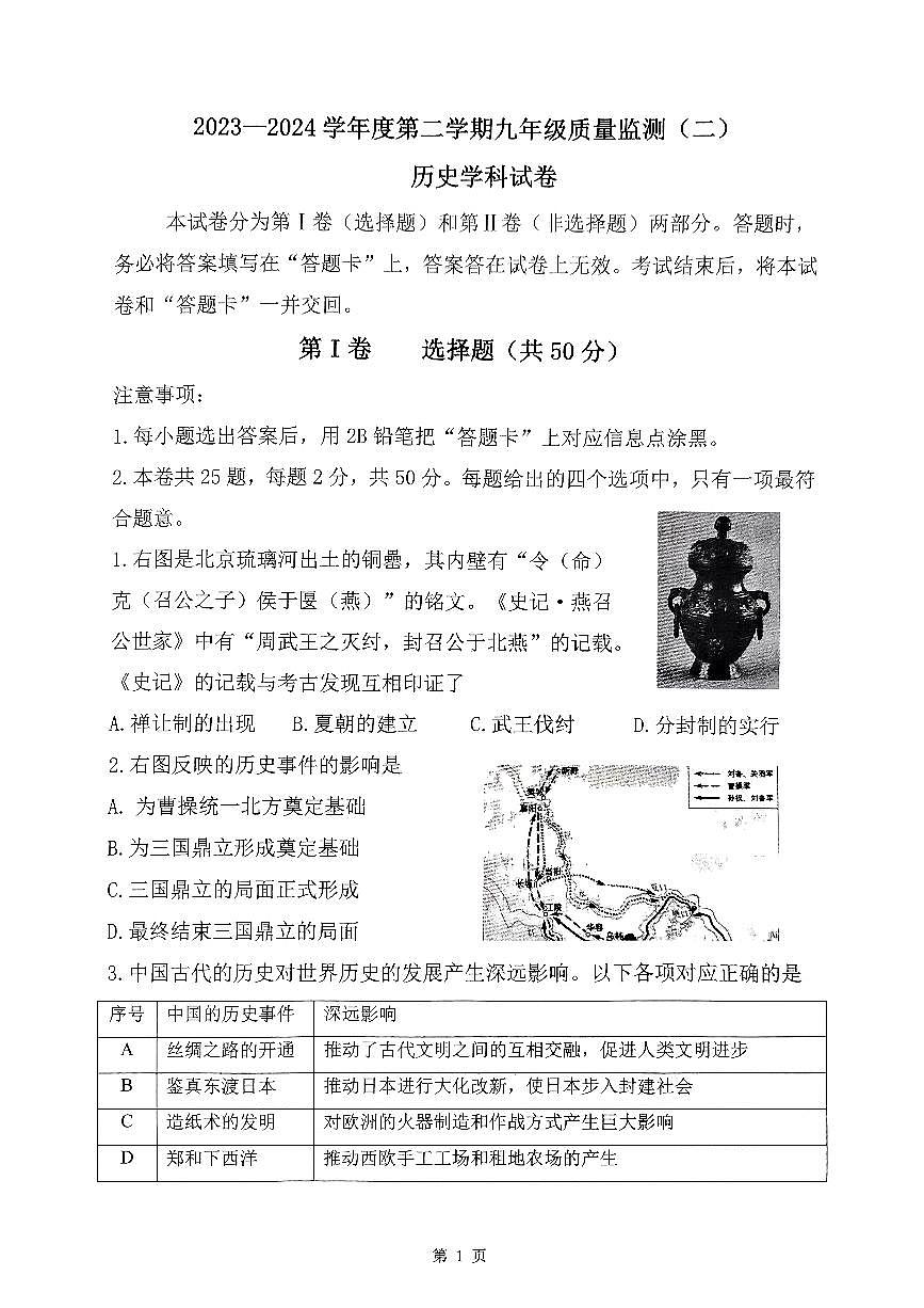 2024年天津市南開(kāi)區(qū)中考二模歷史試卷【含答案】第1頁(yè)