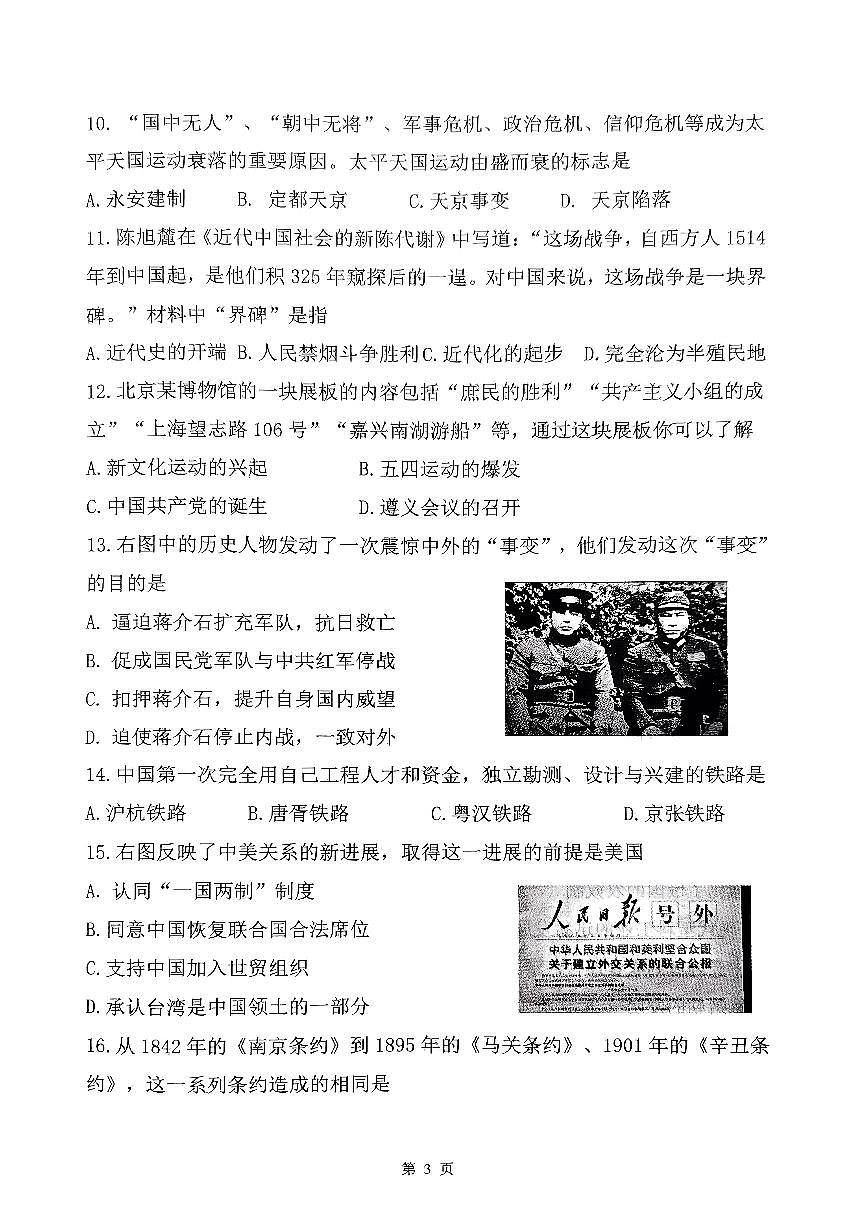 2024年天津市南開(kāi)區(qū)中考二模歷史試卷【含答案】第3頁(yè)