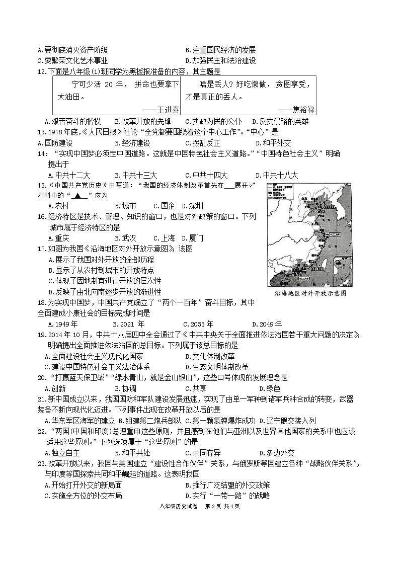 江苏省南京市高淳区2023—2024学年八年级下学期6月期末历史试题02