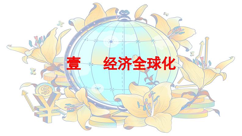 2024成都中考历史复习人教版九下第六单元 走向和平发展的世界 (课件)第8页