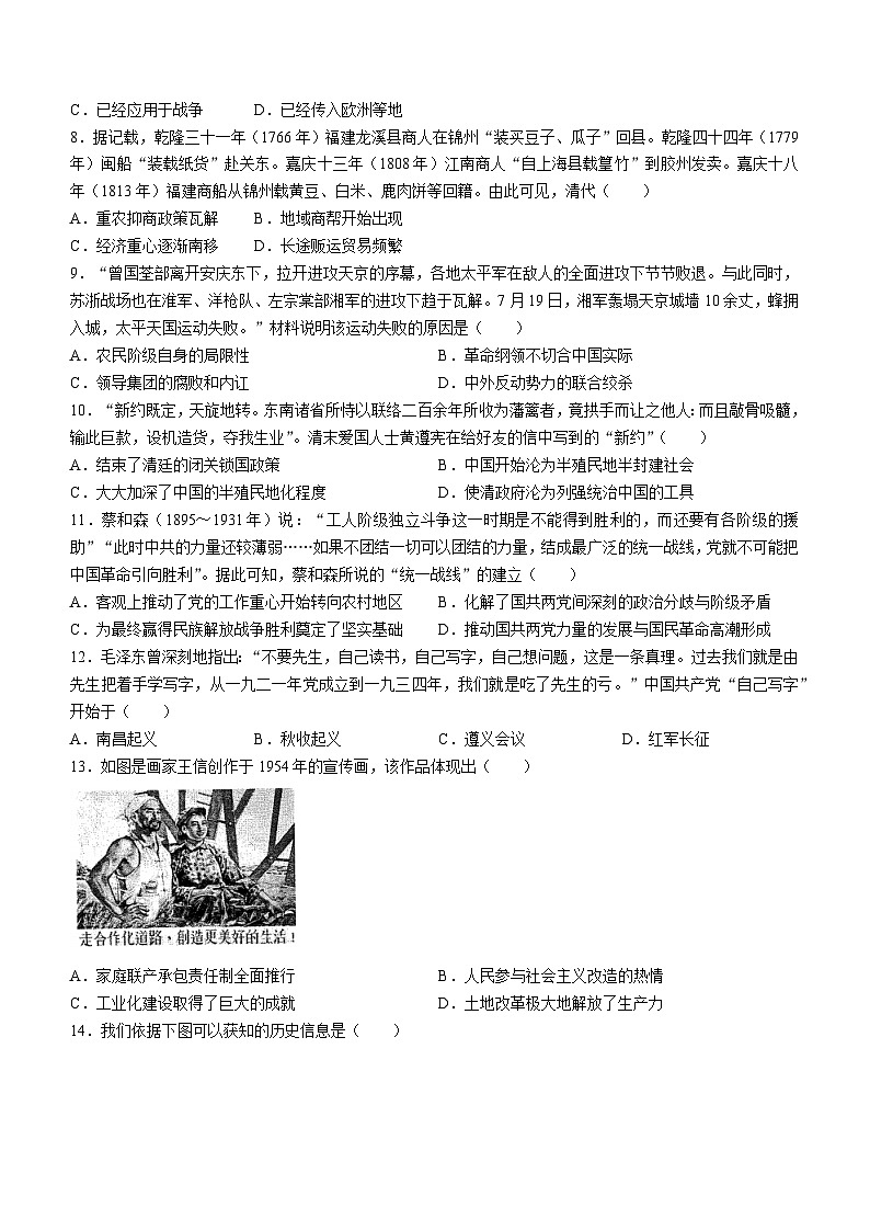 2024年河南省新乡市名校中考四模历史试题(无答案)第2页