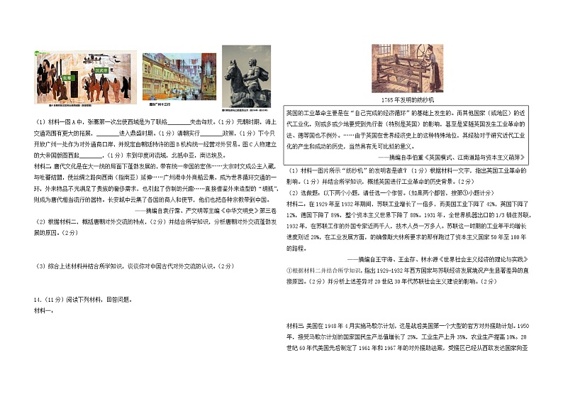 2024年陕西省渭南市合阳县中考三模历史试卷03