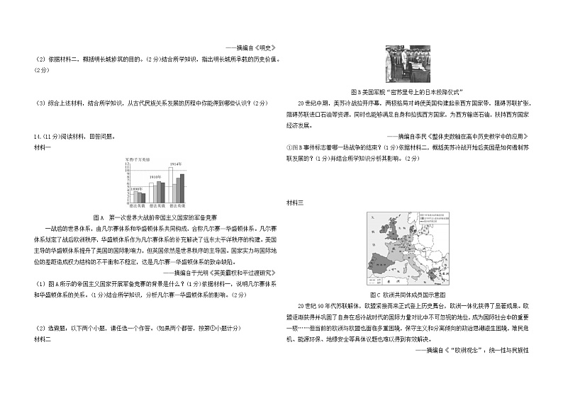 2024年陕西省渭南市华州区中考一模历史试卷03