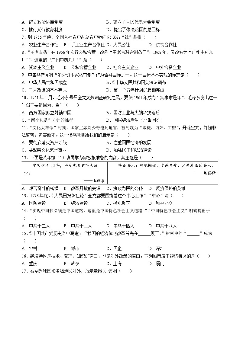 江苏省南京市2023-2024学年八年级下学期6月期末历史试题(无答案)02