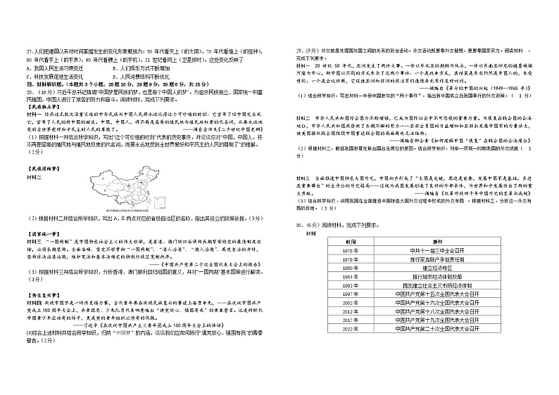 四川省泸州市合江县2023-2024学年八年级下学期期末模拟考试历史试题第2页