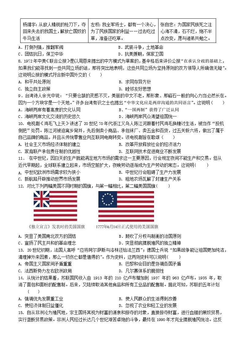 2024年安徽省安庆市第二中学中考三模历史试卷第2页