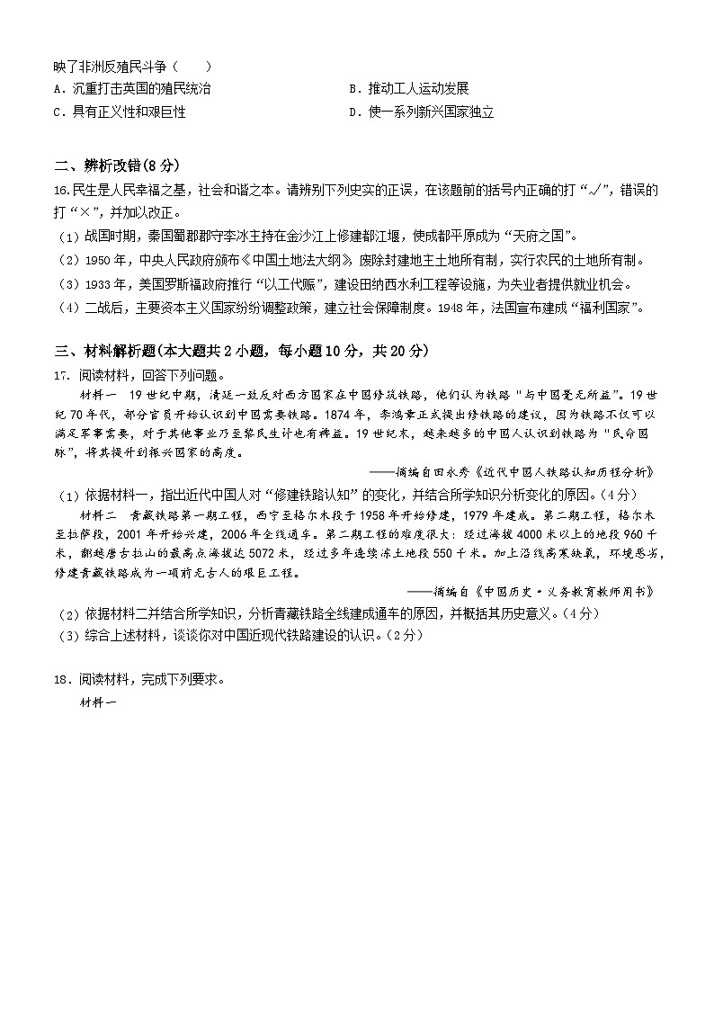 2024年安徽省安庆市第二中学中考三模历史试卷第3页