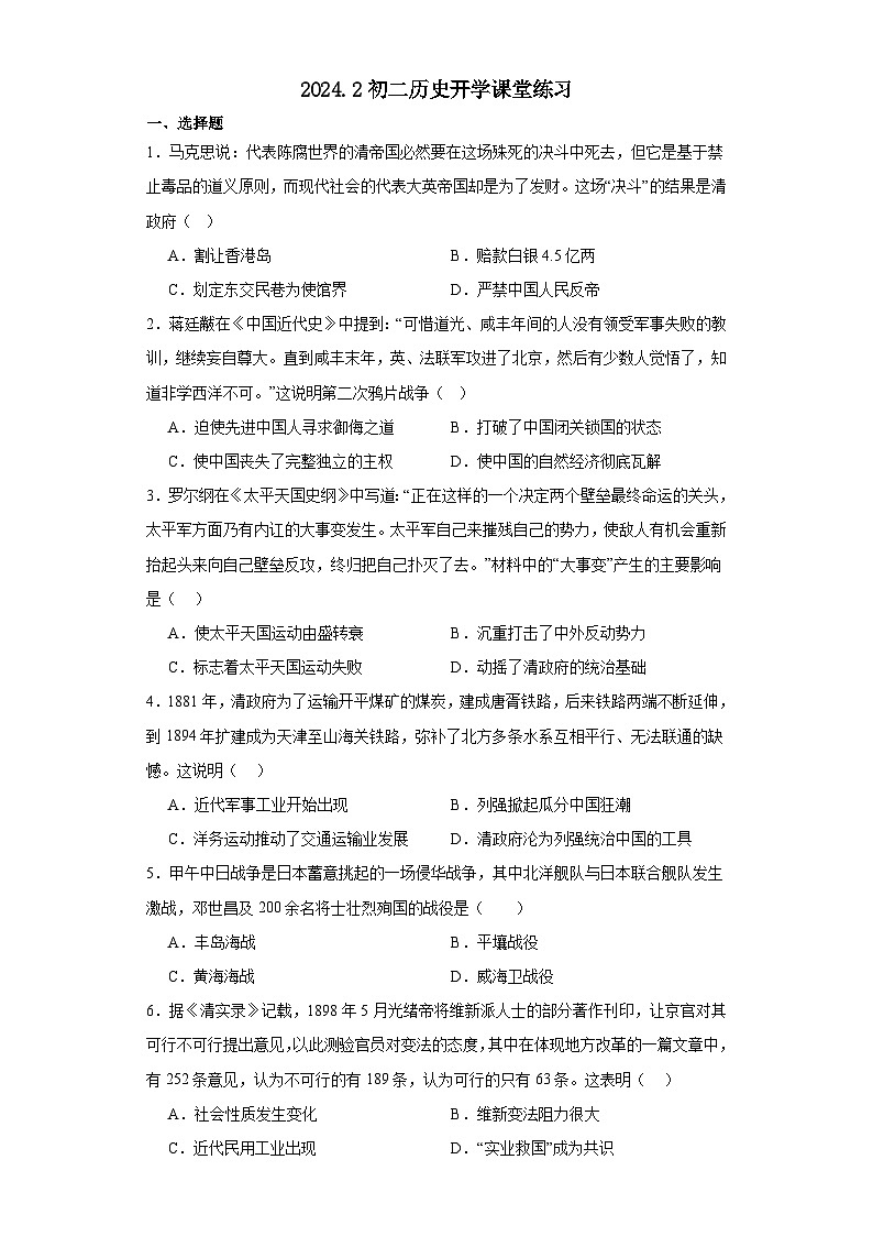 江西省吉安市第一中学2023-2024学年八年级下学期开学考试历史试题第1页