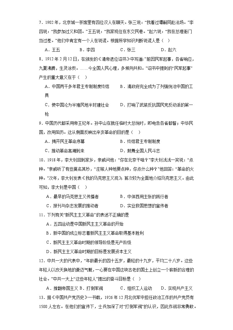 江西省吉安市第一中学2023-2024学年八年级下学期开学考试历史试题第2页