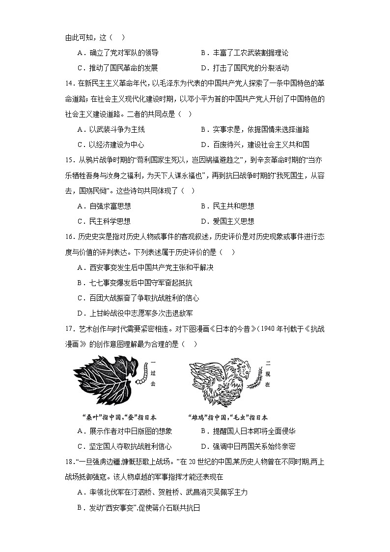 江西省吉安市第一中学2023-2024学年八年级下学期开学考试历史试题第3页