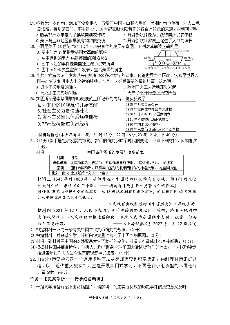 2024年海南省初中毕业生学业水平考试历史模拟试题(四)第3页
