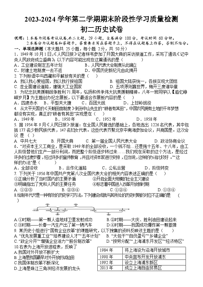 江西省南昌市第一中学教育集团2023-2024学年八年级下学期期末阶段性学习质量检测历史试卷第1页