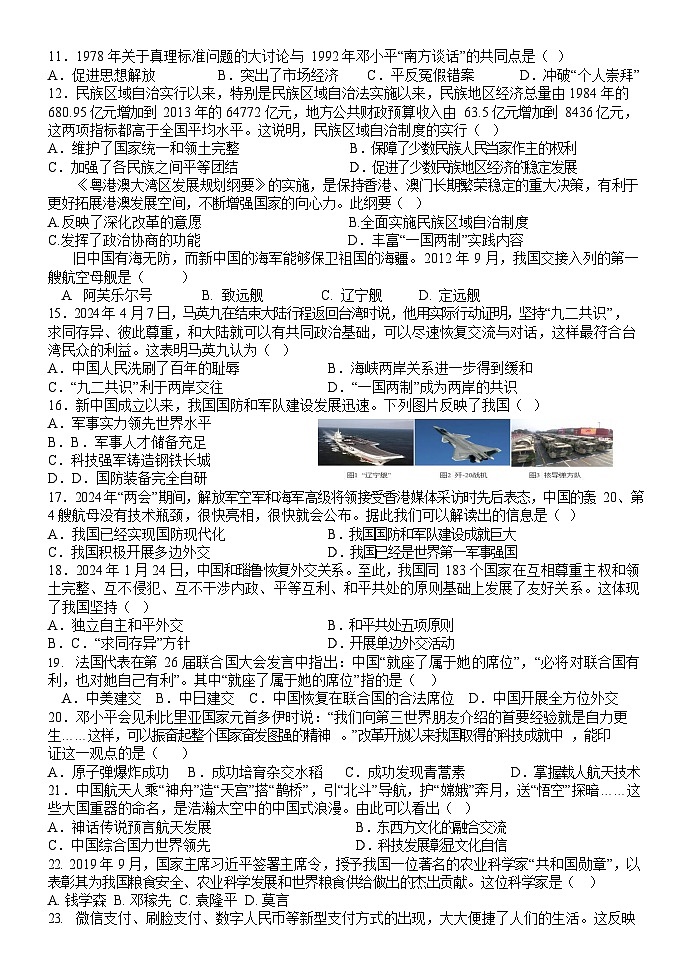江西省南昌市第一中学教育集团2023-2024学年八年级下学期期末阶段性学习质量检测历史试卷第2页