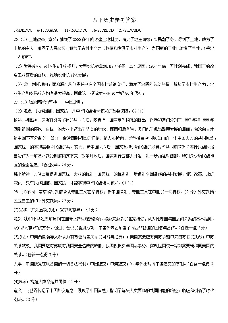 江西省南昌市第一中学教育集团2023-2024学年八年级下学期期末阶段性学习质量检测历史试题答案第1页