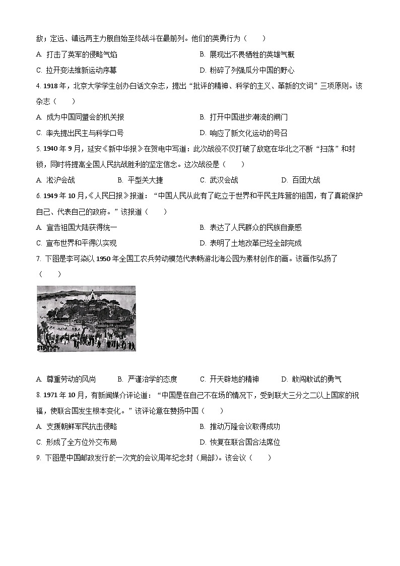 2024年江苏省扬州市中考真题历史试题(原卷版+解析版)02