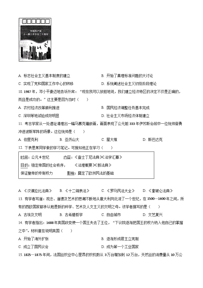 2024年江苏省扬州市中考真题历史试题(原卷版+解析版)03