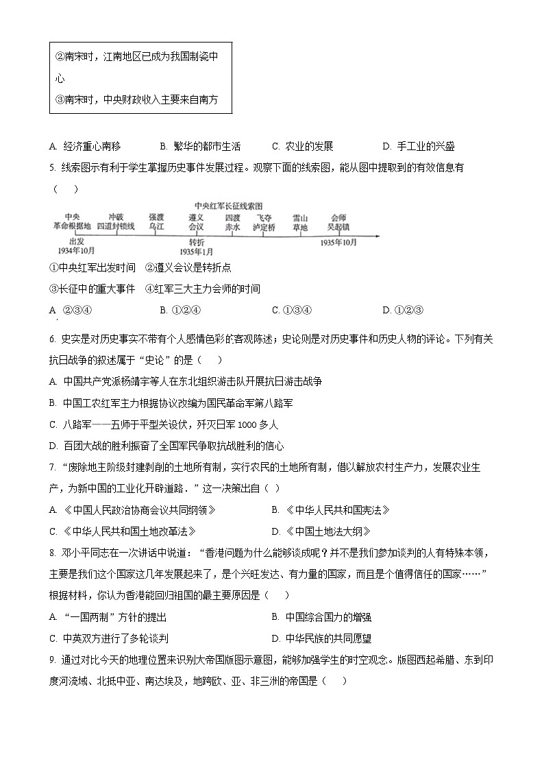 2024年四川省凉山州中考真题历史真题(原卷版+解析版)02