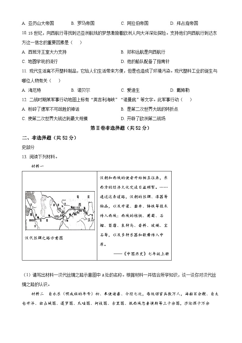 2024年四川省凉山州中考真题历史真题(原卷版+解析版)03
