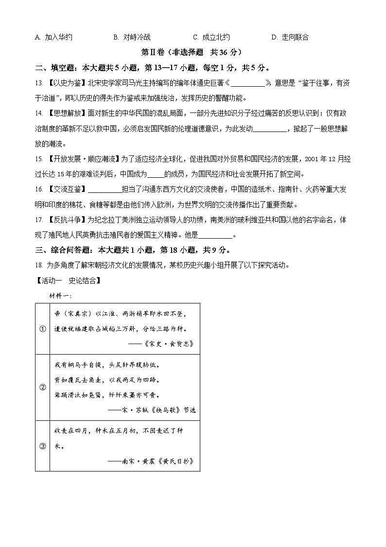 2024年贵州省贵阳市南明区小碧中学九年级二模历史试题(原卷版+解析版)03